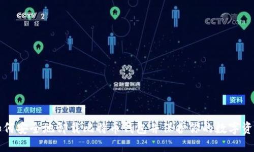如何安全地卸载比特币钱包并保护你的数字资产