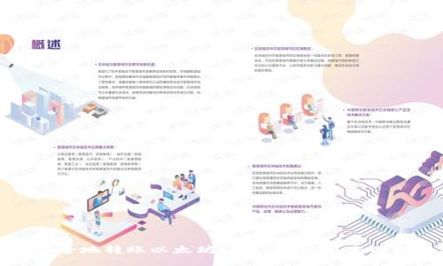 如何高效安全地转账以太坊钱包中的币？全面指南与技巧