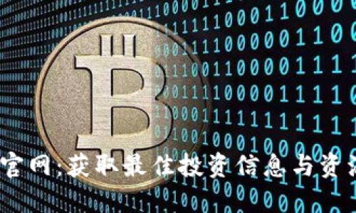 探索TPI官网：获取最佳投资信息与资源的机会