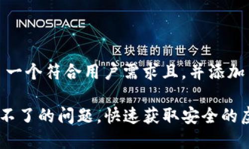 在这里，我为您构建了一个符合用户需求且，并添加了关键词和详细内容。

如何解决TP钱包下载不了的问题，快速获取安全的虚拟资产管理体验