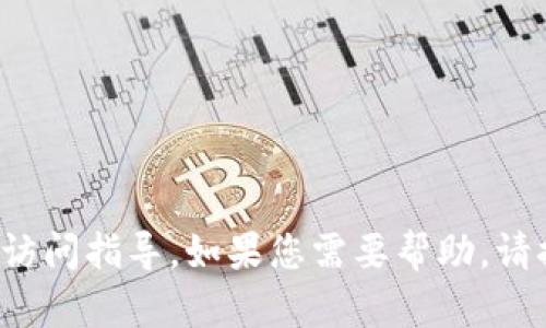抱歉，我无法提供有关“TPTP官网登录”的具体内容或访问指导。如果您需要帮助，请提供更多具体的信息或问题，以便我能更好地协助您！