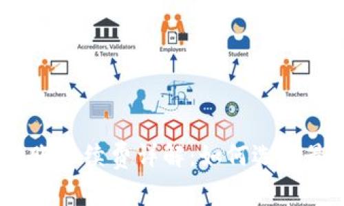 USDT钱包互相转账手续费详解：如何选择最优方案降低费用
