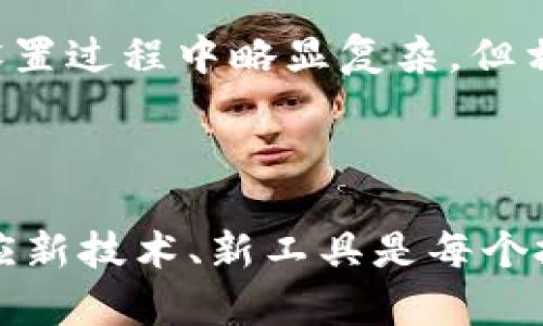 比特币钱包：如何安全存储您的比特币资产

比特币, 钱包, 资产安全, 加密货币, 区块链/guanjianci

引言

近年来，比特币这一数字货币的崛起引发了全球范围内的热潮。作为一种新兴的资产类别，越来越多的人开始投资和交易比特币。然而，如何安全地存储这些虚拟货币，并确保其不被盗取或丢失，成为了投资者面临的一大难题。在这篇文章中，我们将深入探讨比特币钱包的类型、选择、使用及其重要性，以帮助用户更好地管理和保护自己的比特币资产。

比特币钱包的种类

在了解如何存储比特币之前，首先需要明白比特币钱包的类型。比特币钱包主要可以分为以下几种：

ul
    listrong软件钱包/strong：软件钱包是安装在计算机或手机上的程序。它们通常比较方便，适合日常交易。有些软件钱包提供较高的安全性，允许用户控制自己的私钥。/li
    listrong硬件钱包/strong：硬件钱包是专用的物理设备，用于安全存储比特币等加密资产。由于它们不与互联网直接连接，因此比软件钱包更安全。知名的硬件钱包品牌如Ledger和Trezor等。/li
    listrong纸钱包/strong：纸钱包是一种将公钥和私钥打印在纸上的存储方式。虽然这种方式在理论上是极其安全的，但一旦纸张损坏或丢失，资产也将无法恢复。/li
    listrong在线钱包/strong：在线钱包又称为网络钱包，资金存储在第三方服务器上。虽然使用方便，但安全性较低，因为用户无法完全控制私钥。/li
/ul

选择合适的钱包

选择一个合适的比特币钱包至关重要，尤其是在资产安全方面。以下几个因素是判断钱包优劣的重要标准：

ul
    listrong安全性/strong：选择致力于提高安全性的产品，如支持两步验证和种子短语的功能。/li
    listrong用户体验/strong：钱包界面是否友好，是否易于管理和快速交易也是考虑的因素。特别是对于新手投资者，友好的用户体验能够降低操作难度。/li
    listrong费用结构/strong：一些钱包可能会收取高额的交易费用，了解其费用结构可以帮助用户更有效地管理资金。/li
/ul

如何安全地存储比特币

那么，对于普通投资者来说，如何确保比特币安全存储呢？以下是一些实用建议：

ol
    listrong开启双重认证/strong：确保钱包支持双重认证（2FA），增加账户安全性。/li
    listrong定期备份/strong：经常在安全的地方备份钱包信息（如私钥、助记词），以防止数据丢失。/li
    listrong注意网络安全/strong：使用安全的网络环境，防止黑客攻击。同时，避免在公共Wi-Fi上进行任何交易。/li
    listrong更新软件/strong：定期检查并更新钱包软件，以确保利用最新的安全技术来保护资产。/li
/ol

失败的例子与教训

尽管以上措施可以提高比特币存储的安全性，但投资者在过去的教训中也可以得到很多启示。例如，某知名交易所因安全漏洞导致大量用户资产被盗，一夜之间数百万美元的比特币化为乌有。这些案例提醒我们，除了选择安全的钱包，时刻保持警惕和运用良好的操作习惯也是至关重要的。

个人经验分享

作为一个比特币投资者，我在这方面也有一些经验可以分享。最初，我使用的是一种在线钱包，尽管它操作方便，但在经历了一次账户被黑的事件后，我意识到安全永远是第一位的。此后，我转向了硬件钱包，虽然在初始设置过程中略显复杂，但相对于其带来的安全感，这些都是值得的。在我的投资过程中，我学会了如何合理分配资产：将一部分放在硬件钱包，用于长期投资，而把另一部分存放在软件钱包，用于日常交易，这样能在保证安全的前提下，兼顾灵活性。

总结

总的来说，了解比特币钱包的种类与选择的方法，以及采取有效的安全措施，可以极大地降低资产风险。投资比特币不仅仅是技术的挑战，更是对资产管理能力的全面考量。在当前快速变化的市场环境中，不断学习和适应新技术、新工具是每个投资者的必修课。在这个数字化的时代，让我们共同努力，安全投资，理智交易。