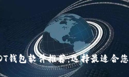 2023年国外各大USDT钱包软件推荐：选择最适合您的加密货币存储方案