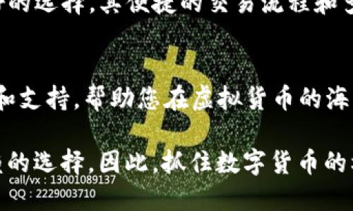 如何在iOS设备上安全使用TP钱包：用户指南与收益解析
TP钱包, iOS, 钱包安全, 加密货币, 移动支付/guanjianci

什么是TP钱包？
TP钱包，作为一种数字资产管理工具，致力于为用户提供便捷、安全的加密货币存储和交易体验。用户可通过TP钱包轻松管理各种数字资产，包括比特币、以太坊和其他数以千计的代币。随着加密数字货币的日益普及，对于TP钱包的需求不断上升，它的功能和安全性尤为受到关注。

TP钱包的特点与优势
TP钱包在业内以其优秀的用户体验和安全性能而著称。首先，它采用了多层次的安全防护措施，确保用户的资产不受到潜在威胁。例如，通过私钥加密、助记词保护等手段，TP钱包可以大幅降低数字资产被盗的风险。此外，TP钱包还提供了直观的用户界面，使得即使是加密货币新手也能快速上手。

为iOS用户量身打造的TP钱包
与Android应用相比，TP钱包的iOS版本在用户界面和功能上进行了，以更好地适应Apple设备的特性。例如，iOS设备用户可以通过指纹或面容识别功能快速解锁钱包，提升了安全性和便利性。同时，TP钱包还支持iCloud的备份功能，确保用户在更换设备时能够轻松恢复数字资产。

如何在iOS上下载和安装TP钱包
要在您的iOS设备上下载TP钱包，您只需访问App Store，在搜索栏中输入“TP钱包”，找到应用程序并点击下载按钮。安装完成后，打开TP钱包应用，您将被引导完成初始设置，包括创建新钱包或导入现有钱包。通过简单的界面，用户能够迅速完成这些步骤，这在忙碌的现代生活中，可谓是极大的便利。

安全使用TP钱包的五个小贴士
尽管TP钱包提供了强大的安全措施，用户在使用时仍然应保持警惕。以下是一些建议，帮助您更安全地使用TP钱包：
ul
    listrong始终更新应用程序：/strong确保您使用的是TP钱包的最新版本，以防止安全漏洞被利用。/li
    listrong使用强密码：/strong为您的TP钱包设置复杂且独特的密码，并定期更换。/li
    listrong启用两步验证：/strong如果TP钱包支持两步验证，确保开启此功能，以增加额外的安全层。/li
    listrong定期备份钱包：/strong定期备份您的助记词和私钥，并将其存储在安全的位置，防止数据丢失。/li
    listrong警惕钓鱼攻击：/strong不要轻易点击来自不明来源的链接，确保您访问的始终是TP钱包的官方渠道。/li
/ul

使用TP钱包进行交易的流程
在TP钱包中进行数字资产交易，流程简单直接。首先，用户需要确保自己的钱包中有足够的余额。接着，在钱包首页选择“发送”选项，输入接收方的地址和转账金额，确认无误后点击“发送”。
在交易完成后，您会收到一项交易确认。在此过程中，用户应保持耐心，特别是在网络繁忙时，交易确认的时间可能会有所延迟。

TP钱包的未来展望
随着区块链技术的不断发展，TP钱包也在不断演进。未来，TP钱包可能会增添更多功能，如与智能合约的兼容性、NFT（非同质化代币）的支持等。用户在使用这些新功能的同时，也将享受到更为丰富的数字资产管理体验。

个人经验分享：为何选择TP钱包？
作为一个加密货币的忠实用户，我在多种钱包中尝试过TP钱包的使用。最让我印象深刻的就是它的易用性，尤其是对于初学者，我觉得TP钱包是一种极好的选择。其便捷的交易流程和多样的安全设置，让我在管理资产时能够感到安心。不论是在外出时还是在家中，我都能随时随地对我的资产进行管理，实实在在地提升了我的生活质量。

结论：TP钱包在数字资产管理中的价值
总之，TP钱包为iOS用户提供了一个安全、易用的数字资产管理平台。无论您是加密货币的新手还是经验丰富的投资者，TP钱包都能为您提供必要的功能和支持，帮助您在虚拟货币的海洋中航行。通过以上的介绍与建议，希望能帮助您更好地使用TP钱包，提升您的数字资产管理体验。

在数字货币逐渐渗透到我们生活的方方面面时，选择一个安全、可靠的钱包至关重要。TP钱包凭借其安全的技术和良好的用户反馈，无疑是一个值得信赖的选择。因此，抓住数字货币的机遇，合理使用TP钱包，相信您一定能够在这个新兴市场中受益匪浅。