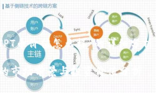 针对“TPT币价值怎么样”的详细分析与解读

TPT币的市场前景与投资价值分析