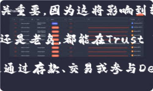 baioti全面解析：如何在Trust Wallet中添加USDT币种并安全管理/baioti
Trust Wallet, 添加USDT, 数字货币, 钱包安全, 加密资产/guanjianci

什么是Trust Wallet？
Trust Wallet是一款由币安（Binance）推出的去中心化钱包，支持多种加密货币的存储和管理。作为一款非托管型钱包，用户掌握着私钥，而不是将其交给任何中心化的机构。这使得Trust Wallet在安全性和用户控制方面具有极大的优势，无论是在存储还是交易手续费方面，这些优势都显得尤为重要。

USDT是什么？
USDT（Tether）是一种在区块链上发行的稳定币，旨在将法定货币（如美元）的稳定性带入数字货币市场。它的价值通常与法定货币保持1:1的比例，因而成为了数字资产交易中非常流行的资金转换工具。USDT的采用极大地方便了用户在数字货币市场进行交易，降低了价格波动带来的风险。

如何在Trust Wallet中添加USDT
接下来，我们将深入探讨在Trust Wallet中添加USDT的具体步骤。首先，确保您已经下载并安装了Trust Wallet应用程序。如果您还没有安装，可以在App Store或Google Play上找到并下载。

步骤一：打开Trust Wallet并创建/导入钱包
启动Trust Wallet应用后，您将看到一个欢迎页面。如果您是新用户，您可以选择“创建新钱包”或“导入现有钱包”。创建新钱包时，请务必妥善保存您的助记词，这是您访问钱包的唯一凭证。如果是导入钱包，请输入您的助记词以恢复您的钱包。

步骤二：找到添加币种的功能
钱包创建完成后，您会看到一个仪表板，其中列出了您当前持有的各种资产。在右上角，通常有一个“ ”的按钮，点击后即可进入添加币种的界面。在这个界面中，您可以选择要添加的币种。Trust Wallet支持的币种非常多，其中USDT是一个十分常见的选择。

步骤三：搜索USDT并添加
在币种搜索框中输入“USDT”，您会看到恒定币的几个不同版本（如ERC-20、TRC-20等）。根据您希望使用的网络选择相应的USDT版本，然后点击“添加”按钮。添加完成后，您将在钱包界面看到USDT的图标及其余额显示。

步骤四：存入USDT
一旦成功添加USDT，您可以通过多种方式向您的Trust Wallet中充值USDT。您可以接收来自其他钱包的转账，或者在交易所将您的法币或其他数字资产兑换成USDT后转入Trust Wallet。记得提供正确的USDT地址，以确保资金安全到达。

USDT的使用场景
存入USDT后，您可以进行多种操作。例如，您可以利用USDT参与去中心化金融（DeFi）项目，提供流动性，或进行质押以获得收益。此外，通过USDT，用户还可以在数字货币交易所内自由交易，方便快捷地转换其他币种。这种灵活性为数字货币投资者提供了更高的资金利用率。

如何确保您的USDT安全？
在进行任何数字资产的交易和存储时，安全性始终是用户最关心的问题。Trust Wallet提供私钥管理方案，建议您定期备份助记词，确保钱包及其内容不受损失。此外，您也可以启用一些额外的安全机制，例如应用内的密码设置、指纹识别等。

总结与体验分享
通过以上步骤，您应该能够轻松地在Trust Wallet中添加USDT并安全管理。个人经验来看，选择合适的网络版本（如ERC-20或TRC-20）至关重要，因为这将影响到转账的速度和费用。除此之外，管理多个钱包时，建议您记录下每个钱包的助记词，以避免因遗忘而无法访问资金。

不少用户在初次使用Trust Wallet时，会感到界面的操作稍显复杂，但渐渐熟悉后会发现其功能的强大，确实值得使用。无论你是交易新手还是老鸟，都能在Trust Wallet这款工具中找到属于自己的那一份便利。

总之，掌握如何在Trust Wallet中添加USDT并进行安全管理，不仅能帮你更好地管理数字资产，还能为你的投资决策提供重要支持。无论是通过存款、交易或参与DeFi项目，USDT的灵活性与稳定性都是不可忽视的资产。希望这份指导对你有所帮助，祝你的数字资产投资顺利，一路赚不停！