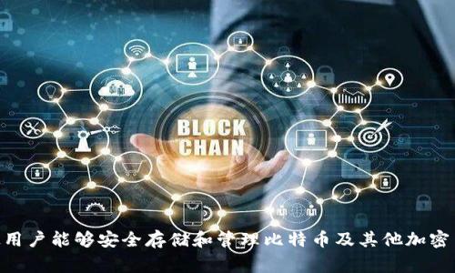 比特币数字钱包以“K”开头的主要是“Keystone Wallet”。Keystone Wallet是一种安全的硬件钱包，使用户能够安全存储和管理比特币及其他加密货币。它通常具有用户友好的界面和增强的安全性，例如离线储存私钥功能，以防止黑客攻击和网络威胁。