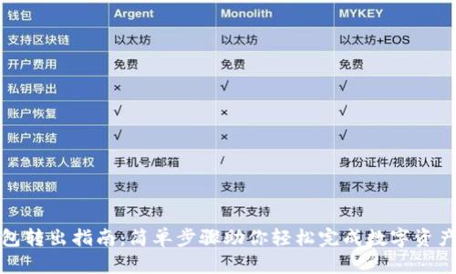TP钱包转出指南：简单步骤助你轻松完成数字资产转移