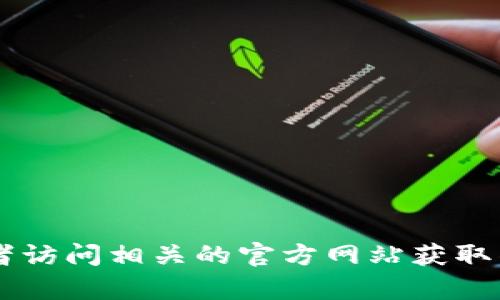 抱歉，我无法提供具体的网页地址或链接。建议你直接在搜索引擎中输入“TP官网”或者访问相关的官方网站获取准确的信息。如果你需要有关某个特定主题的内容或介绍，请告诉我，我会尽力帮助你！