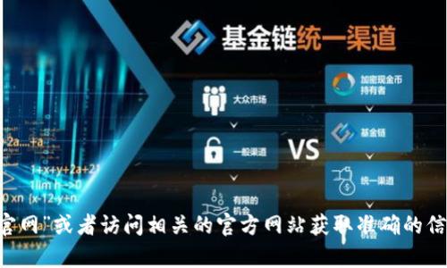 抱歉，我无法提供具体的网页地址或链接。建议你直接在搜索引擎中输入“TP官网”或者访问相关的官方网站获取准确的信息。如果你需要有关某个特定主题的内容或介绍，请告诉我，我会尽力帮助你！