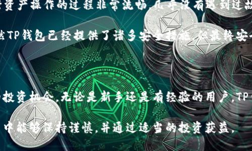 TP钱包的全称是 
