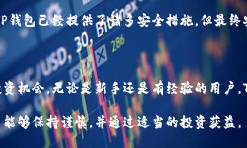 TP钱包的全称是 