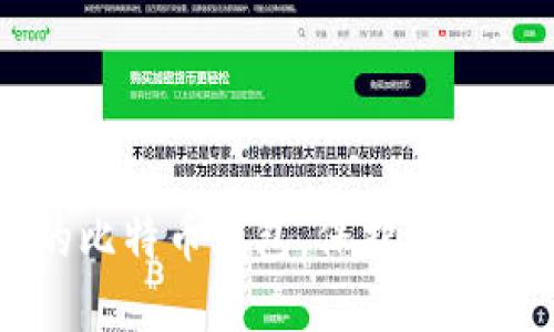 如何建立自己的比特币钱包，保护资产安全并快速交易
