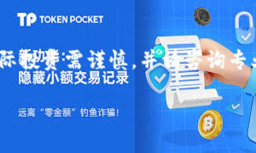 请注意：以下是模拟的内容，基于请求生成的与关键词，仅供学习和参考。实际投资需谨慎，并请咨询专业人士。以下内容不构成投资建议。请在投资前做好充分的调研和风险评估。

如何快速安全地在TP钱包中卖出加密货币