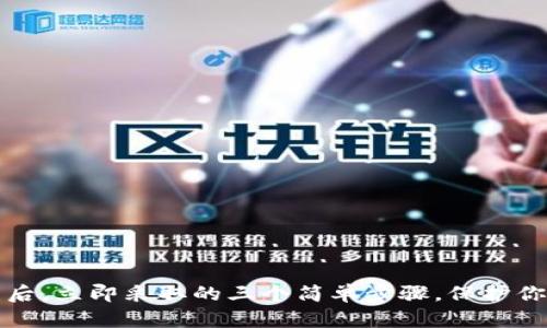 TP钱包被盗后，立即采取的三个简单步骤，保护你的数字资产