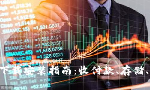 以太坊钱包下载安装指南：收付款、存储、安全全靠它！