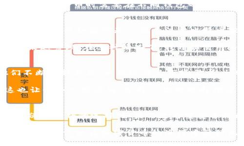   选择合适的加密货币钱包：imToken钱包与比特币钱包的对比分析 / 

 guanjianci imToken钱包,比特币钱包,加密货币,数字资产,安全性 /guanjianci 

引言：加密货币钱包的重要性
在数字资产日益普及的今天，选择一个合适的加密货币钱包变得尤为重要。尤其是涉及到比特币等主流加密货币时，安全性、便捷性和功能性成为用户最关心的因素。本文将对imToken钱包与传统比特币钱包进行详细对比，为您揭示每种钱包的优缺点及其适用场景。

什么是imToken钱包？
imToken钱包是一个功能强大的移动端数字资产钱包，支持多种加密货币，包括以太坊、比特币等。其最大的特点是用户友好的界面以及多种功能，如DApp浏览器、代币交换和多重签名等。这使得imToken钱包不仅适合初学者，也可以满足资深用户的需求。

比特币钱包的基本概念
比特币钱包是用于存储和管理比特币的工具，可以是软件、硬件或纸质版本。用户通过钱包生成的私钥和公钥来进行交易。虽然比特币钱包的基本功能相对简单，但在安全性和隐私保护方面也注重技术的更新迭代。

安全性比较
谈到加密货币钱包，安全性无疑是优先考虑的因素。imToken钱包采用多重签名和冷存储技术来确保用户资产的安全，尽量减少黑客攻击的风险。相比之下，传统的比特币钱包尽管在防范安全威胁方面也在不断更新，但由于其使用方便性，可能在某些情况下存在较高的风险。

举个例子，有些用户习惯将自己的比特币存放在在线钱包中，这样虽然便于交易，但也因为网络连接易受攻击而增加了风险。而使用imToken这样的移动钱包，用户可以随时随地进行交易，同时保持对私钥的实际控制，这无疑提高了安全性。

用户体验和界面
imToken钱包以其直观的操作界面受到用户的欢迎。新手用户可以很快上手，而经验丰富的用户则可以充分利用其高级功能。这种灵活性使得其在市场上脱颖而出。

相比之下，许多比特币钱包可能在界面上稍显薄弱，一些用户反映其操作步骤冗长，尤其是在进行交易时。这种复杂性可能会让一些初学者感到困惑。正因此，在选择比特币钱包时，用户通常需要额外花时间学习其使用方法，而imToken则在这方面表现得更加优良。

功能比较
选择一款好的钱包，功能的丰富性自然是必要的。imToken钱包支持各种各样的DApp和代币交换协议，用户可以在一个平台上完成多个操作，而不需要寻找不同的应用程序来处理。这对频繁进行交易或投资的用户来说，无疑是一个极大的便利。

与此相比，传统的比特币钱包通常功能比较单一，虽然以比特币的交易为主，但是并不提供如DApp等多功能服务。这使得一些用户在面对多种加密货币时需要在不同钱包之间切换，这无形中增加了管理上的难度。

适用场景分析
如果你是一位初学者，imToken钱包可能是更合适的选择。其直观的设计和丰富的功能可以帮助你在探索加密货币世界的同时减少不必要的麻烦。而如果你是一位专注于比特币投资的用户，可能会倾向于选择专业的比特币钱包，尽管它的功能比较单一，但专注于比特币的安全性和隐私保护无疑能给你更多的保障。

以我个人的经历为例，我最初是使用传统的比特币钱包进行投资的，随着交易频率的增加，我觉得不断切换不同钱包来管理多种资产变得越来越繁琐。在这种情况下，我开始使用imToken钱包，让我在同一个平台上就可以顺畅地进行多币种的交易，同时保证安全性。这种便捷的体验让我决定长期使用imToken钱包。

社区支持与发展前景
无论是imToken钱包还是比特币钱包，其背后的社区支持和发展前景都至关重要。imToken钱包背后有强大的技术团队和活跃的社区，他们不断更新产品，以始终满足市场需求。相较之下，某些传统比特币钱包可能由于技术更新滞后，逐渐失去了用户的信任和支持。

在加密货币行业，用户的反馈很大程度上影响着产品的发展。imToken钱包通过积极的用户互动和反馈机制，能够及时完善和调整产品。这也让我个人感受到，选择一款能够持续进化的 wallet 是多么重要，毕竟加密货币行业瞬息万变。

总结：选择最适合自己的钱包
总的来说，imToken钱包和比特币钱包各有优劣，选择合适的钱包须根据个人需求做出权衡。如果你追求多功能性和便捷性，那么imToken无疑是不错的选择；如果你更看重安全性和专注性，那么选择传统比特币钱包也是合理的。

在选择之前，不妨去尝试使用一下不同的钱包，找到最适合自己的那个。无论选择哪种钱包，保持警惕和学习是使用加密货币的一项重要内容。希望你能在加密货币的海洋中航行无阻，掌握自己的数字资产。