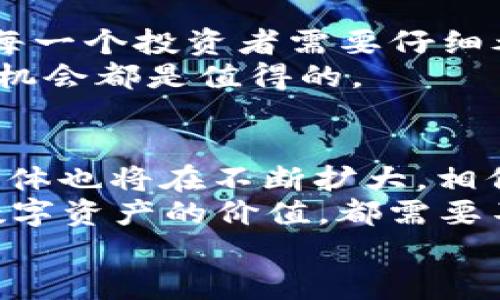 bedaotiTP钱包如何提取HT：一步步教你实现快速安全的提现/bedaoti  
TP钱包, 提现, HT, 数字货币, 钱包安全/guanjianci  

什么是TP钱包？  
TP钱包是一个多功能的数字货币钱包，支持多种类型的加密货币存储与交易。在区块链技术迅速发展的今天，越来越多的人开始关注如何安全高效地管理自己的数字资产。TP钱包以其用户友好的界面和高安全性，吸引了大量用户。它不仅提供了简单的资产管理功能，还支持多种主流加密货币以及去中心化金融（DeFi）应用的接入。  

什么是HT？  
HT是火币网的原生代币，代表着其生态系统中的价值。持有HT可以享受交易手续费的优惠、参与平台的投票、获得项目的首次发行等诸多权利。因此，很多数字货币投资者选择在TP钱包中存储HT，以便随时进行交易和投资。  

为何选择TP钱包提取HT？  
选择TP钱包来提取HT的原因有很多。首先，其安全性极高，采用了行业领先的加密技术，确保用户的数字资产不被盗取。其次，操作流程相对简单，即使是初学者也能快速上手。在TP钱包内提取HT，不仅便捷，还能实时查看市场价格，帮助用户做出更明智的投资决策。最后，TP钱包的用户社区活跃，大家可以在这里分享经验，获取最新的市场信息。  

提取HT的步骤详解  
下面我们来具体看看如何在TP钱包中提取HT。这个过程并不复杂，按照以下步骤操作即可：  

h4第一步：下载并安装TP钱包/h4  
如果你还没有安装TP钱包，可以去官方网址或应用商店搜索下载。在安装完成后，记得对钱包进行备份，以保护你的资产安全。  

h4第二步：创建或导入钱包/h4  
打开TP钱包，你可以选择创建新钱包或导入已有钱包。如果你是首次使用，建议创建新钱包，并妥善保管助记词。如果你已经有其他钱包，可以选择导入。  

h4第三步：充值HT到TP钱包/h4  
在提取HT之前，确认你的TP钱包中已存储有一定数量的HT。如果没有，可以选择通过交易所将HT转入TP钱包。账户资金不足将无法完成提现。  

h4第四步：选择提现功能/h4  
在TP钱包中，选择“提取”或“提现”功能，接下来你需要填写相关信息，包括提取数量及目标地址。此步骤中，务必核实输入的信息，确保资产安全。  

h4第五步：确认交易信息/h4  
系统会自动生成交易信息，核对无误后进行确认。TP钱包会要求你输入密码或进行其他安全验证，以确保是你本人在操作。  

h4第六步：等待交易处理/h4  
一旦确认发起提现，系统将开始处理交易。根据网络拥堵情况，提现时间可能会有所不同，一般在数分钟到数小时不等。你可以在“交易记录”中查看当前的操作状态。  

提取HT的注意事项  
在进行HT提现时，有几个注意事项要牢记：首先，确保所提现的目标地址是正确的。如果地址错误，资金将不可恢复。其次，提前了解交易手续费，确保你提取的HT数量足够支付手续费，避免出现意外的提现失败。  
此外，建议在账户中保持适量的HT，以备不时之需。例如，你可能需要在新项目启动时快速购入，或者在市场价格变动时做出及时反应。至于交易时间，根据市场波动情况，选择合适的时机提现会是更理智的选择。  

总结与个人见解  
总的来说，TP钱包为用户提供了一个安全、便捷的环境来管理和提现HT。在如今这个数字货币飞速发展的时代，如何有效管理自身资产，以及选择何时提现，都是每一个投资者需要仔细考虑的问题。在我的经验中，持有一定量的HT并灵活进行操作，将有助于在市场波动中获得更好的收益。  
对于新手来说，刚开始接触数字货币时，一定要保持冷静，学习相关知识，以便在各种金融行为中做出理智的决策。随着对市场的逐步了解，你会发现，把握好每次机会都是值得的。  

未来的展望  
随着区块链技术的发展和金融市场的不断变化，数字货币的未来无疑会越来越光明。而作为用户，我们需要在这条道路上不断学习、适应与成长。TP钱包的用户群体也将在不断扩大，相信未来会带来更多的便利与机会。  
在进行HT提现或者其它投资行为时，我们除了需要了解操作流程，更重要的是培养自己的市场分析能力，做到心中有数。无论是选择合适的提取时机，还是判断数字资产的价值，都需要不断地反思和总结，逐步找到符合自己的投资策略。  
希望本文的介绍能够帮助到正在使用TP钱包的你们，顺利实现HT的提取，享受数字货币带来的收益与乐趣！  