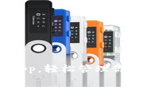 免费下载TPLoginCN App，轻松管理你的网络设备和家庭网络