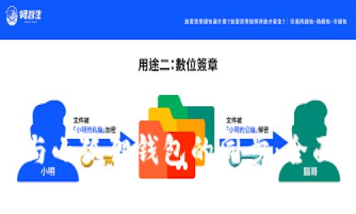 如何实现TP钱包与小狐狸钱包的同步：全面解析与用户价值