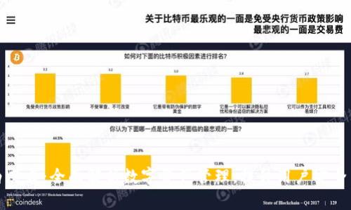 TP钱包白皮书：全面解析数字资产管理，提升用户安全与便捷性