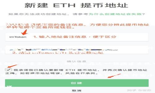 文章如何理解与使用区块链钱包地址缩写，提升您的加密资产安全性

区块链, 钱包地址, 地址缩写, 加密资产, 安全性/guanjianci

什么是区块链钱包地址？
区块链钱包地址是用户在区块链网络上进行交易的唯一身份标识，类似于传统银行的账户号码。每个地址都是由一串字母和数字组成，通常长度很长，以确保唯一性和安全性。

区块链钱包地址缩写的意义
随着使用区块链技术的人数不断增加，用户在进行交易时常常会遇到需要输入钱包地址的情况。这时，长串的地址就显得尤为繁琐。于是，区块链钱包地址缩写应运而生。它不仅可以减轻用户输入的负担，还减少了因输入错误而导致的交易失败或资金损失的风险。

如何生成钱包地址缩写？
生成钱包地址缩写的方式有很多，常见的包括通过专门的网站、工具或者应用程序。在输入完整的地址后，系统会自动生成一个更短的版本，同时确保在特定的规则下不会降低安全性。  
例如，某些工具会通过特定的算法对钱包地址进行编码和压缩。这些工具通常会包含基本的安全性检查，以确保缩写地址仍然保持原有的唯一性。注意的是，使用不明来源的工具可能会导致安全隐患，用户在选择时要特别小心。

区块链钱包地址缩写的优势
1. **输入便捷**: 许多用户在交易时因为地址太长而感到困扰，缩写地址使得输入更为方便。尤其是在移动设备上输入长串字符时，失误的概率大大降低。
2. **减少错误率**: 使用钱包地址缩写可以有效避免因错误输入全地址而导致的资金丢失情况。尤其是在加密货币转账中，每一个字符都至关重要。
3. **提高交易效率**: 在一些交易所或平台上，快捷输入缩写也能加快交易的速度，从而提升整体的交易效率。

使用钱包地址缩写的注意事项
然而，使用区块链钱包地址缩写并不是没有风险的：
ul
  listrong安全性问题:/strong 在使用任何工具进行地址缩写前，一定要确保该工具的安全性。同时，避免在公共场所使用缩写，以免被他人窃取。/li
  listrong兼容性:/strong 并非所有的区块链平台和钱包都支持地址缩写，因此在发送资产前，需要确认对方钱包是否能够识别该缩写地址。/li
  listrong备份和恢复:/strong 使用缩写地址时，确保您已经将原始地址进行备份，以便在需要时能够进行恢复。/li
/ul

区块链钱包地址缩写的应用实例
以我个人的经验，我使用过一款名为“TokenPocket”的钱包。这款钱包允许用户为他们的长地址生成缩写。在我第一次进行较大额度的充值时，我担心输入错误导致的损失，于是选择了这款钱包的缩写功能。
使用后，确实让我体验到便利，避免了由于手滑输入错误的麻烦。几次成功的转账让我对这个功能倍感信任。然而，我依然保持警惕，确保每次交易都仔细核对地址，哪怕是缩写版本。

区块链钱包地址缩写的未来展望
随着区块链技术的不断发展，地址缩写的应用可能会越发广泛。同时，如何在保证安全性的前提下，让缩写形式更为标准化，也是未来需要解决的重要课题。倘若能在这一领域建立统一的标准，来的用户体验无疑会更上一层楼。

结论
在快速发展的区块链领域，钱包地址缩写作为一种便捷的工具，确实能够为用户提供不少的便利。然而，其涉及的安全性和兼容性问题不容忽视。因此，用户在使用时要谨慎，选择安全可靠的工具进行地址缩写，并做好始终对原地址的备份。同时，了解行业的最新动态和最佳实践将有助于提升个人的加密资产管理能力。

最后一句话
虽然区块链钱包地址缩写为我们带来了许多便利，但切记保持警惕和谨慎，合理利用这一工具，从容应对在数字资产管理中可能遇到的挑战。