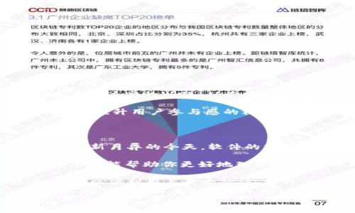   2024年TP官方正版下载指南，助你轻松获得最新版本 / 

 guanjianci TP下载, TP正版, TP官网, 软件更新, 软件下载 /guanjianci 

什么是TP软件？为何选择正版？

TP软件（Transformation Pack）是一款功能强大的工具，专注于用户的界面和系统的可操作性。随着科技的高速发展，用户对软件的需求也在不断演变。TP软件通过一系列的界面美化、功能扩展和系统，提高了用户的使用体验。因此，选择TP的官方正版下载显得尤为重要，不仅可以享受不断更新的功能，还保障了用户的数据安全。

2024年TP官方正版下载的优势

在2024年，TP软件的官方正版版本无疑是最受欢迎的选择之一。选择官方正版下载的主要优势体现在几个方面：

首先，官方版本保证了软件的质量和安全性，避免了通过非正规渠道下载带来的潜在风险。许多用户在尝试下载破解版本时，往往会遭遇病毒和恶意软件的攻击。而官方版则有专门的技术团队维护，确保软件在功能和安全性上的优良。

其次，官方正版提供了定期的更新与维护。2024年TP的升级中包括了更为精细的界面设计以及全新的功能模块。这些更新不仅仅是表面的，更是在系统底层，使得软件运行更加流畅。

如何找到TP官方正版下载链接？

寻找TP软件的官方正版下载链接并不复杂，用户可以通过以下几个途径来获取：

ul
    li访问TP软件的官方网站：这是最直接和安全的方式。官方网站不仅提供最新版本的下载链接，还有详细的安装指南和用户手册。/li
    li关注官方社交媒体账号：TP软件通常在其官方社交媒体上发布最新的新闻和更新信息，跟随这些动态也可以及时获得下载链接。/li
    li在知名软件下载平台上查找：一些大平台会合作发布官方软件版本，可以借此途径找到TP的正版下载。/li
/ul

TP软件：用户反馈与使用体验

根据用户反馈，许多人在使用TP软件后，对其操作界面的友好性和功能的丰富性感到满意。一位用户表示：“我曾经下载过几个不同的主流软件，但TP的软件界面最符合我的审美，特别是那种简约而不简单的设计，让我在工作中倍感舒适。”

当然，任何软件都有其局限性。一些用户提到，尽管TP的功能强大，但在某些小型设备上运行时可能会遇到一些性能问题。不过，TP官方很快会对此进行，以便适应各种设备类型。

安装TP官方正版软件的步骤

下载安装TP官方正版软件并不复杂，通常只需几个步骤即可完成：

ol
    li访问TP软件的官方网站，找到下载页面。/li
    li选择适合自己操作系统版本的下载链接，点击下载。/li
    li下载完成后，双击安装包，跟随安装向导完成安装过程。/li
    li安装完毕后，打开软件进行基本的设置与个性化调整。/li
/ol

值得注意的是，部分用户在安装过程中可能会遇到安全防护软件的拦截，建议临时关闭相关防护措施，并确认下载源的安全性。

2024年TP的主要新功能解析

随着2024年的到来，TP软件也带来了诸多新的功能。例如，在系统方面，TP增加了智能内存管理，可以更有效地分配系统资源。用户不再需要忧心于内存占用过高的问题，从而提高了系统的稳定性。

此外，新版本也加强了对用户反馈的响应机制，用户可以直接在软件内提交bug报告或建议，官方会在后续版本中参考这些反馈进行改进。这种互动带来了提升用户参与感的机会，让TP的用户社区变得更加紧密。

选择TP正版软件的长期价值

选择TP官方正版软件下载，不仅是对自身需求的满足，更是对软件开发者的一种支持。通过购买正版软件，用户实际是在投资未来的发展和更新。在技术日新月异的今天，软件的持续更新和维护是至关重要的，特别是对于企业用户而言，选择正版软件能够有效降低风险，提高管理效能。

总之，TP官方正版下载在2024年仍是用户的最佳选择。无论是在软件的安全性、功能丰富度，还是在用户体验上，TP软件都展现了优秀的一面。希望通过本文能帮助你更好地理解和获取TP的官方正版，希望你在使用过程中能够获得极致的体验与价值。 

在选择软件时，大家也可以结合自己的需求进行多方面的对比与参考。对于有特定需求的用户，不妨在使用TP之前做好调研，了解软件的详细功能与优势，以便利用其最大价值，提升工作效率与体验。 

无论你的使用目的是什么，相信TP软件都能够为你打开一扇新的大门，带来不一样的工作和生活体验。