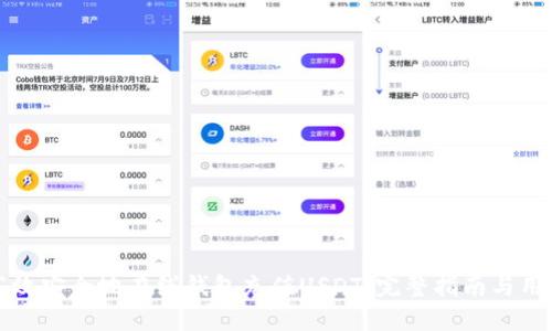 如何高效安全地在线钱包充值USDT：完整指南与用户收益