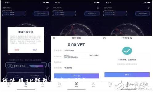 如何使用TP钱包创建冷钱包以保障数字资产安全