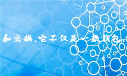 TP钱包（TokenPocket）是一款区块链数字资产管理工具，最早于2018年发布。自推出以来，TP钱包得到了迅速的发展，支持多种区块链资产的存储、转账和交换。它不仅是一款钱包，而是一个集成了多种区块链应用的生态系统。用户可以通过TP钱包便捷地管理他们的加密资产，参与去中心化金融（DeFi）、非同质化代币（NFT）等领域。

如果你对TP钱包有更深入的兴趣或想了解其具体功能、使用体验等，可以随时询问！