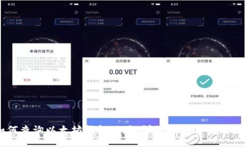 如何查询以太坊钱包地址：详细指南与实用技巧