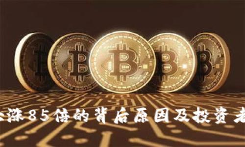 揭秘TPT币大涨85倍的背后原因及投资者的潜在收益