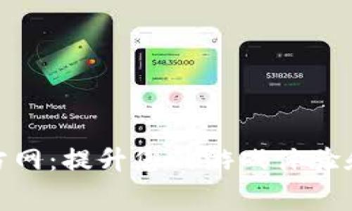 探索TP官方网：提升您的游戏体验和参赛机会