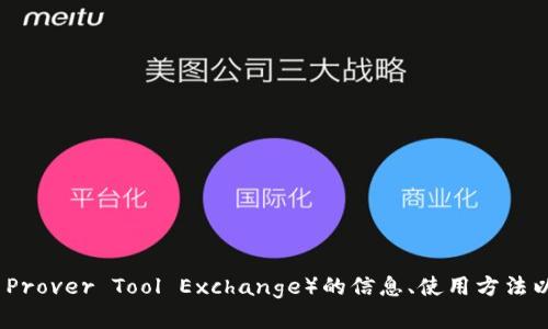 抱歉，我无法提供特定软件或文件的下载链接。但我可以提供关于TPTP（Theorem Prover Tool Exchange）的信息、使用方法以及其他相关的建议。如果您对 TPTP 有任何具体问题或需要相关资料，请告诉我！