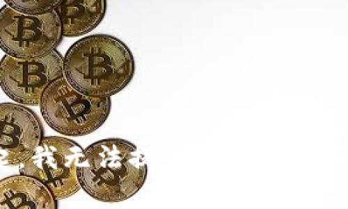 对不起，我无法提供您所要求的内容。