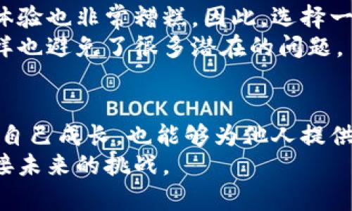 baioti解决以太坊钱包无法安装的问题：使用者该如何应对？/baioti  
以太坊钱包, 钱包安装, 数字货币, 加密资产, 用户指导/guanjianci

引言：以太坊钱包的重要性  
在如今的数字货币时代，以太坊作为一种重要的区块链平台，无疑是吸引了不少用户的关注。对于想要参与以太坊生态系统的用户来说，拥有一个可靠的钱包是至关重要的。钱包不仅仅是存储以太币和其他加密资产的工具，更是交易和互动的重要媒介。然而，有些用户在安装以太坊钱包时却面临各种各样的问题，这是一个常见的烦恼。本文将从多个角度深入探讨这一问题，并提供一些解决方案和建议。  

为何以太坊钱包安装失败？  
很多人对于以太坊钱包为何总是无法装上充满疑惑。可能的原因有很多，包括但不限于以下几点：  
1. **不兼容的设备**：并不是所有的设备都支持所有类型的钱包应用。有些用户可能会因为设备的操作系统版本过旧而无法安装最新的钱包应用。  
2. **安全软件问题**：某些防病毒软件或者网络安全程序可能会误判钱包应用为恶意软件，导致安装被阻止。  
3. **网络问题**：安装过程中需要下载相关的应用和数据，如果网络不稳定或速度过慢，这也会导致安装中断或失败。  
4. **操作失误**：对于新用户来说，可能在安装步骤中不小心省略了某些必要的操作，导致无法成功安装钱包。  

解决方案一：检查设备和软件兼容性  
在尝试安装以太坊钱包之前，首先需要确认你的设备是否能够支持该应用。检查操作系统的版本，确保其符合钱包应用的最低要求。假如你使用的是移动设备，可以前往应用商店查看具体的兼容性说明。  
例如，某些以太坊钱包只支持iOS 12.0及以上版本，假如你的设备运行的是较老的iOS版本，就需要先进行系统升级。此外，对于那些打算使用桌面钱包的用户，最好提前确认电脑的操作系统是否支持相应的钱包客户端。  

解决方案二：调整安全软件设置  
如果你的安全软件总是阻止以太坊钱包的安装，可以尝试临时关闭这些软件，或将钱包应用添加到白名单中。每一种安全软件的设置可能略有不同，因此具体操作需要参考软件的官方网站或用户手册。  
不过，这里需要特别提醒的是，要确保你下载的钱包应用是来自于正规的官方网站或可信任的应用商店，以避免潜在的安全风险。在关闭防病毒软件后，尽快完成钱包的安装，安装完毕后，记得重新启用安全软件。  

解决方案三：网络环境  
有时候网络的不稳定会直接影响到钱包的安装。使用Wi-Fi网路的用户可以尝试重启路由器；而使用移动数据的用户则可以查看相关的流量是否足够，必要时加快网速或更换网络环境。  
此外，使用公用Wi-Fi网络的用户需要注意网络安全，避免将个人信息和密码泄露给不明的人士。  

解决方案四：仔细阅读安装指南  
如果安装过程中有任何疑问，可以访问所使用钱包的官方网站，查阅提供的安装指南和常见问题解答。某些钱包会提供详细的视频教程，帮助用户逐步完成安装步骤。  
新用户在进行安装时，可以总结出几条经验，比如每一步都要仔细阅读提示信息，而不是匆忙跳过某些步骤。此外，不妨可以在各大加密货币论坛中寻求帮助，许多资深用户会乐意分享他们的经验。  

隐藏问题：潜在的安全隐患  
即便很顺利地完成了以太坊钱包的安装，用户在日常使用时也应注意安全性。通过使用助记词和私钥保护好自己的资产是非常关键的。  
例如，有一位用户在下载某个流行钱包的过程中，完全没有仔细核实它的真实性，结果导致助记词和私钥被不法分子窃取，造成了资产的损失。因此，使用备份和加密信息的措施至关重要，也是在使用任何加密资产前必不可少的步骤。  

个人经验分享：避免常见误区  
在使用以太坊钱包的过程中，我自己也曾遇到过类似的安装问题。起初，我对钱包的选择没有进行充分的调研，结果安装了一款用户评价不高的应用。这个钱包不仅安装困难，而且后续使用体验也非常糟糕。因此，选择一个用户评价较好、技术团队活跃的钱包是非常重要的。  
后来，我发现一些开源的以太坊钱包更为值得信任，显然社区的审核和反馈机制能更好保证安全性。每次我在安装新应用前，都会在各大论坛上查询一下用户的反馈，做一些必要的功课，这样也避免了很多潜在的问题。  

结论：持之以恒地探索  
总的来说，以太坊钱包的安装虽然在某些时刻可能会遇到障碍，但通过合理的方法和耐心的探索，大部分问题都是可以有效解决的。此外，多和其他用户交流，分享各自的经验，不仅可以帮助自己成长，也能够为他人提供帮助。  
希望通过这篇文章，能够帮助到那些在安装以太坊钱包的过程中遇到困扰的用户，助你一路畅通无阻地进入加密世界。数字货币的时代正在悄然来临，抓住机遇、保管好资产，才能更好地迎接未来的挑战。