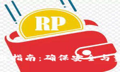 比特币钱包私钥导出指南：确保安全与资产自由的关键步骤