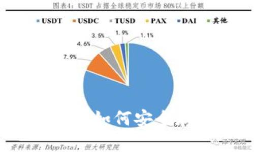 比特币钱包地址的完整指南：如何安全存储和管理你的比特币资产