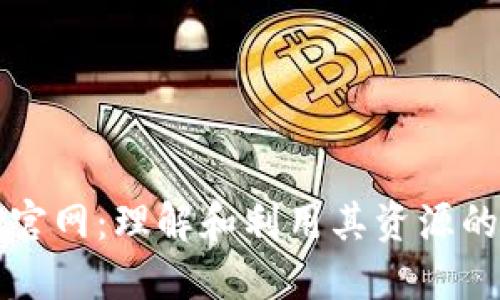 探索TPTP官网：理解和利用其资源的最佳实践