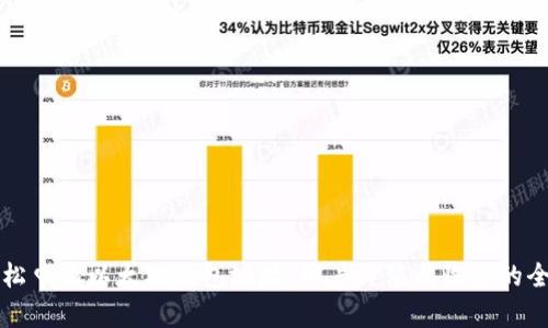 如何轻松申请以太坊钱包地址：用户价值与收益的全面指南