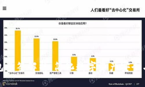 TP钱包多签解析：简化数字资产安全与管理