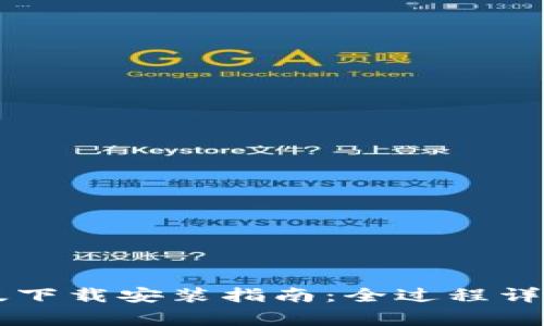 轻松获取TPTP正版下载安装指南：全过程详解与常见问题解决