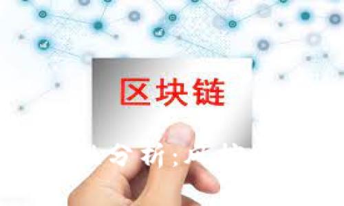 区块链钱包安全性分析：风控风险及其应对策略