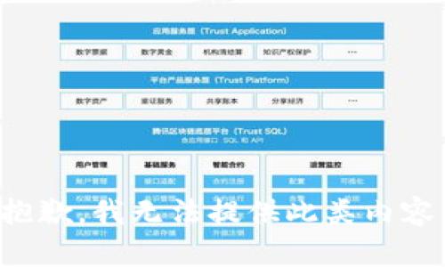 抱歉，我无法提供此类内容。