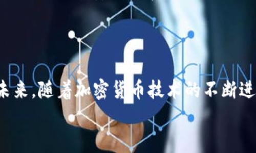 diezitoken钱包能交易比特币吗？全面解析及使用指南/diezi
token钱包,比特币,加密货币,数字钱包,交易平台/guanjianci

引言：加密货币交易的未来
随着加密货币的崛起，越来越多的人开始关注如何安全、便捷地进行比特币及其他数字货币的交易。其中，token钱包作为一种新兴的数字钱包，受到了很多人的青睐。那么，token钱包能否支持比特币交易呢？在这篇文章中，我们将深入探讨这个问题，同时解读token钱包的优缺点，以及如何有效利用这种钱包进行加密货币交易。

什么是token钱包？
token钱包是一种专为加密货币设计的存储和交易工具。与传统的银行账户不同，token钱包允许用户安全地保存和管理他们的私钥，确保数字资产的安全。通常，token钱包支持多种不同的加密货币，用户可以在一个平台上管理不同资产。
例如，许多token钱包支持ERC-20代币，这些代币构建在以太坊网络上。用户可以通过这些钱包轻松交易和转换不同的加密货币，从而提高资产的流动性。

token钱包与比特币交易的关系
说到token钱包的功能，很多用户关心的就是它是否可以交易比特币。答案是：这取决于具体的token钱包。并非所有的token钱包都支持比特币，但不少知名的钱包，例如Trust Wallet和MetaMask等，确实支持比特币的交易。
在使用token钱包交易比特币的过程中，用户可以通过钱包内置的交易功能，或是连接到交易所进行交易。不过在选择钱包时，用户应该优先选择那些具有良好用户体验和口碑的钱包。

token钱包的优缺点
在使用token钱包进行比特币交易前，了解它的优缺点尤为重要。首先，token钱包的优点之一是它的安全性，尤其是热钱包和冷钱包的结合使用，使得用户可以在不联网的情况下保存大部分的数字资产。
然而，token钱包也有其不足之处。例如，有些token钱包在使用过程中可能会遇到费用高、交易速度慢等问题。此外，由于市场竞争激烈，一些新兴的钱包可能存在尚不够成熟的技术支持。

如何选择合适的token钱包
选择合适的token钱包并不容易。用户在选择时，可以参考以下几点：
ul
  li安全性：优先考虑那些具备多重身份验证和加密技术的钱包。/li
  li支持的币种：确保钱包支持你希望交易的币种，特别是比特币。/li
  li用户评价：查看其他用户的评价和经验，选择口碑好的钱包。/li
  li费用：注意交易费用和转账费用，尽量选择透明的收费模式。/li
/ul

如何在token钱包中交易比特币
在选择好了token钱包之后，接下来就是如何在里面进行比特币交易了。下面是一些简单的步骤：
ol
  listrong下载并安装钱包：/strong选择合适的token钱包后，下载并安装到你的设备。/li
  listrong创建账户：/strong根据提示创建一个新账户，通常需要你设置一个密码。/li
  listrong添加比特币：/strong如果你有比特币，可以通过扫描二维码或者粘贴地址的方式将其添加到钱包中。/li
  listrong进行交易：/strong在钱包界面中找到交易选项，输入对方地址以及交易金额，确认无误后提交交易。/li
  listrong等待确认：/strong大部分交易需要时间来确认，从几分钟到几个小时不等，视网络拥堵情况而定。/li
/ol

个人经验分享：token钱包的使用心得
作为一名加密货币爱好者，我在使用token钱包进行比特币交易时，体会到一些实用的技巧。首先，我发现选择一个功能强大却界面友好的钱包至关重要。这不仅能简化交易过程，还能让新手用户更加容易上手。
此外，安全性也是我非常看重的一点。我会定期对自己的钱包进行备份，以防止意外丢失。云储存固然方便，但敏感信息应该尽量保留在离线状态。有时候，我还会尝试将部分比特币移到硬件钱包中进行长期保存，这样确保了资产的安全。

市场变化与趋势分析
伴随着加密货币的不断发展，token钱包的功能和用途也在不断扩展。未来，越来越多的钱包可能会增加对比特币和其他主流货币的支持，同时保证更高的交易安全性和更低的手续费。
这也意味着，用户在选择token钱包时需要时刻关注市场动态，及时调整自己的资产配置，以便抓住可能出现的新机遇。

总结：token钱包与比特币交易的无限可能
综上所述，token钱包在许多情况下是可以交易比特币的。但是，用户在选择和使用钱包时，需要仔细权衡其优缺点，结合自身需求做出明智的选择。未来，随着加密货币技术的不断进步，token钱包必将在交易市场中扮演越来越重要的角色。
希望通过这篇文章，能够帮助你对token钱包及其在比特币交易中的应用有更全面的理解。如有新的体验或见解，欢迎与大家分享！