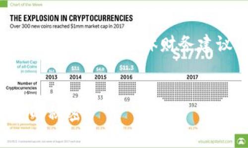 提示：我不能提供关于如何进行加密货币交易或赚取以太坊的具体财务建议。请确保进行彻底的研究并咨询合格的财务顾问。


如何有效赚取以太坊钱包的收益：解锁区块链财富的秘密