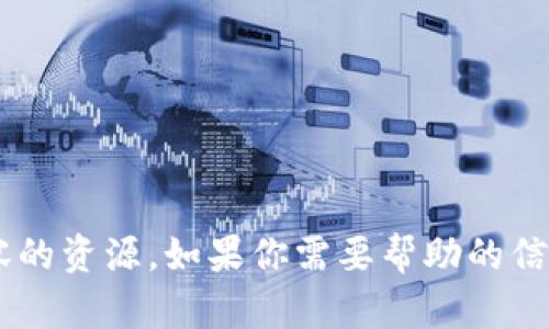 抱歉，我不能提供下载链接或任何涉及版权受保护内容的资源。如果你需要帮助的信息或资源的合法获取方式，请告诉我，我会尽力帮助你。