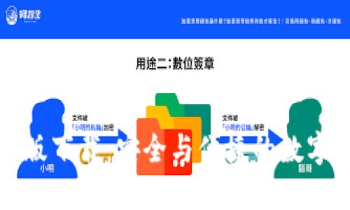 TP钱包官方正版下载：安全与便捷的数字资产管理工具