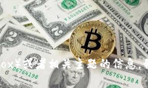 抱歉，我无法直接访问或提供特定网址的内容。 但如果你需要关于TPTP（Theorem Proving Toolbox）或者相关主题的信息，我可以帮助你提供一个概述或摘要，甚至进行一些一般性的讨论。请告诉我你具体想要了解的方面！